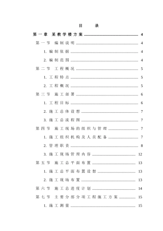 某工业大学教学实验楼施工组织设计