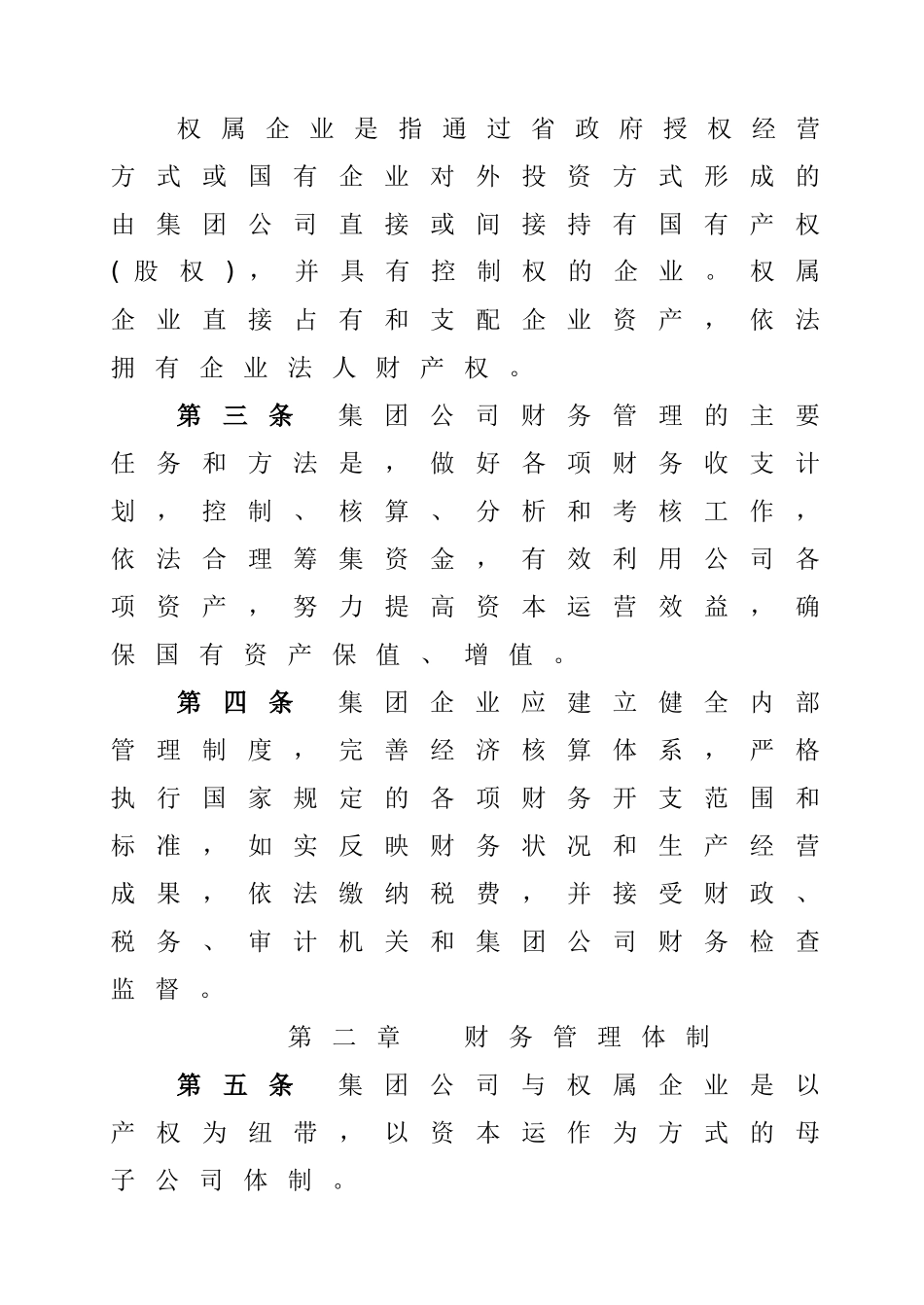 某公司财务管理办法_第2页