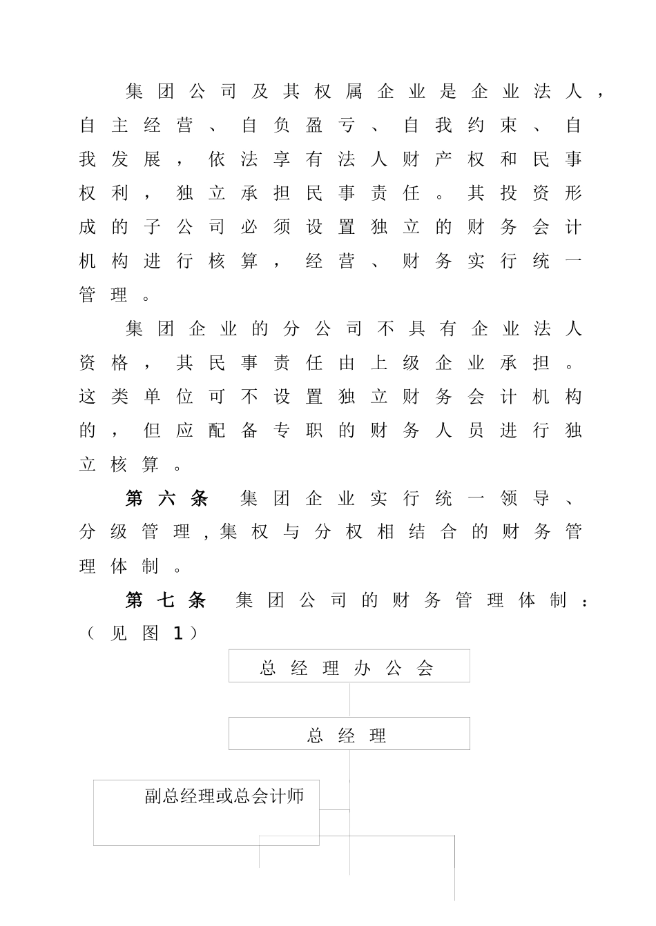 某公司财务管理办法_第3页