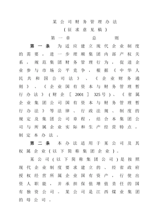 某公司财务管理办法