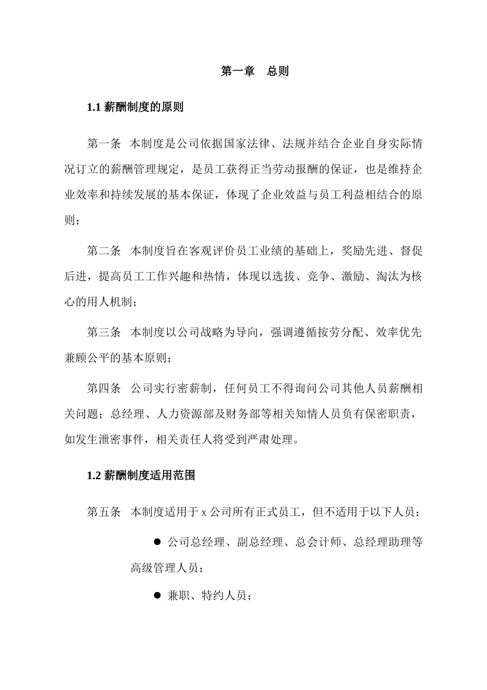 某国际船舶公司-薪酬管理制_第2页