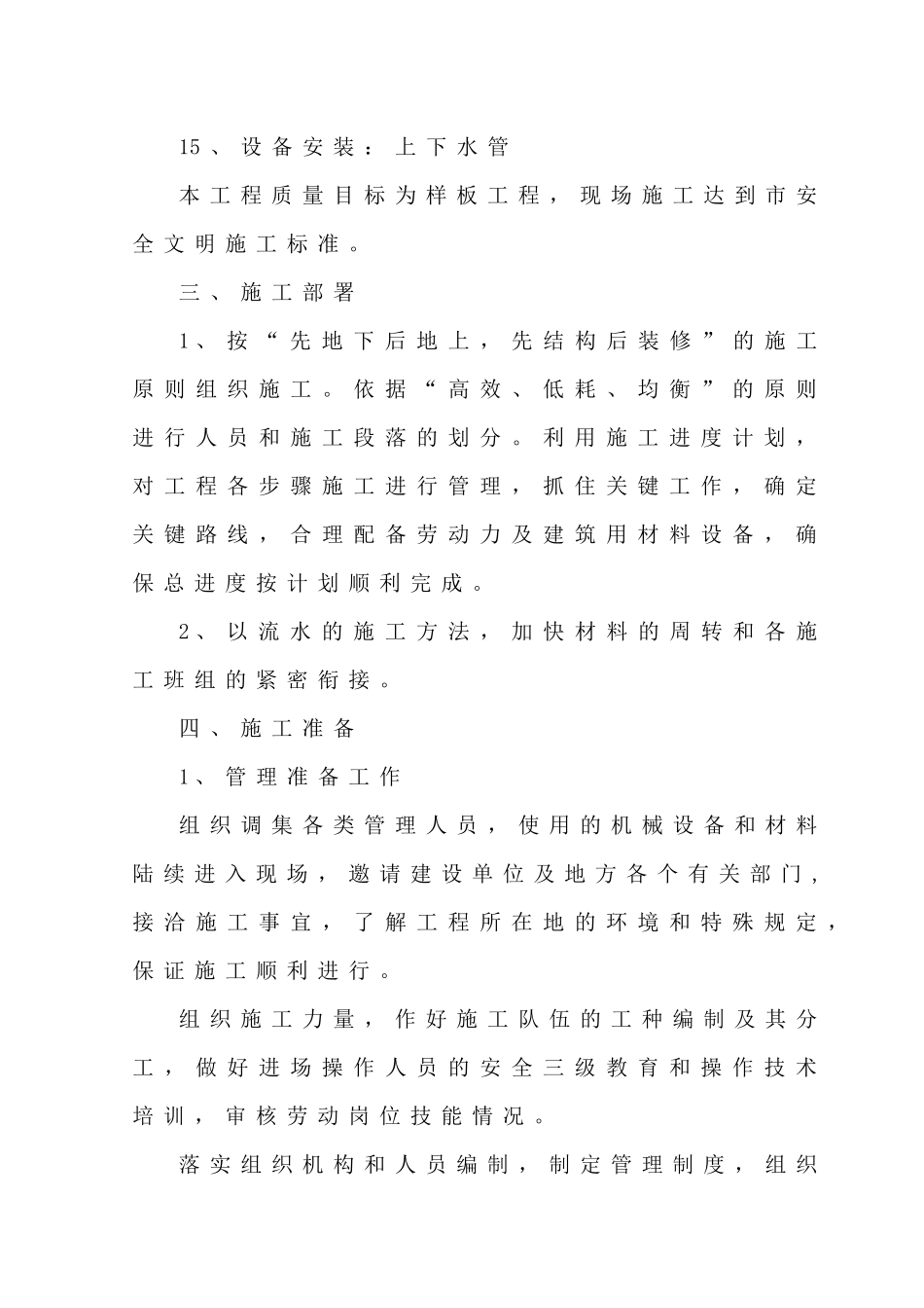 某开发区供电局新建办公楼、食堂施工组织设计_第2页