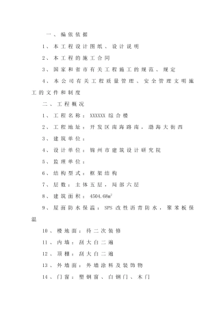 某开发区供电局新建办公楼、食堂施工组织设计