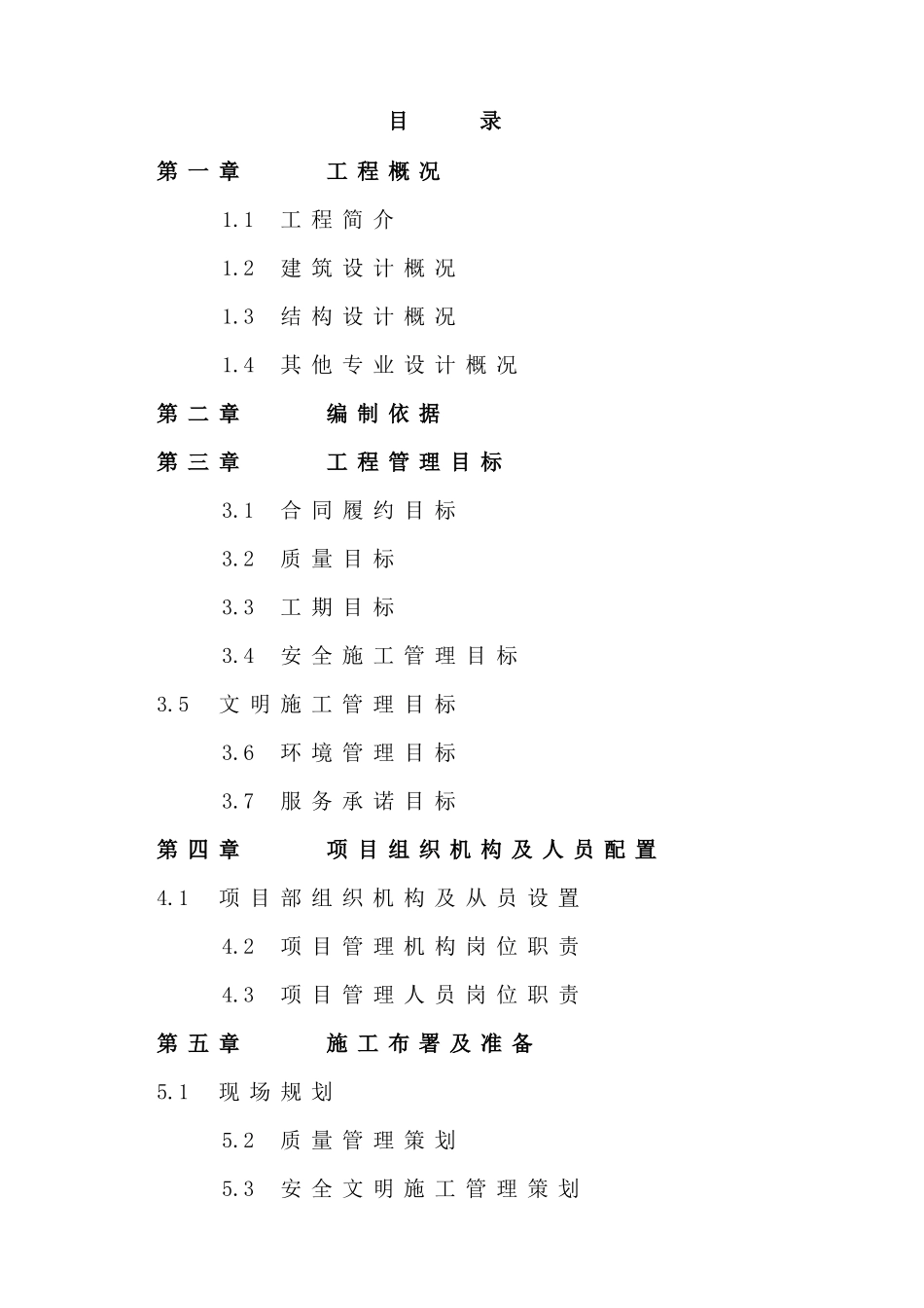 某框架结构施工组织设计_第1页