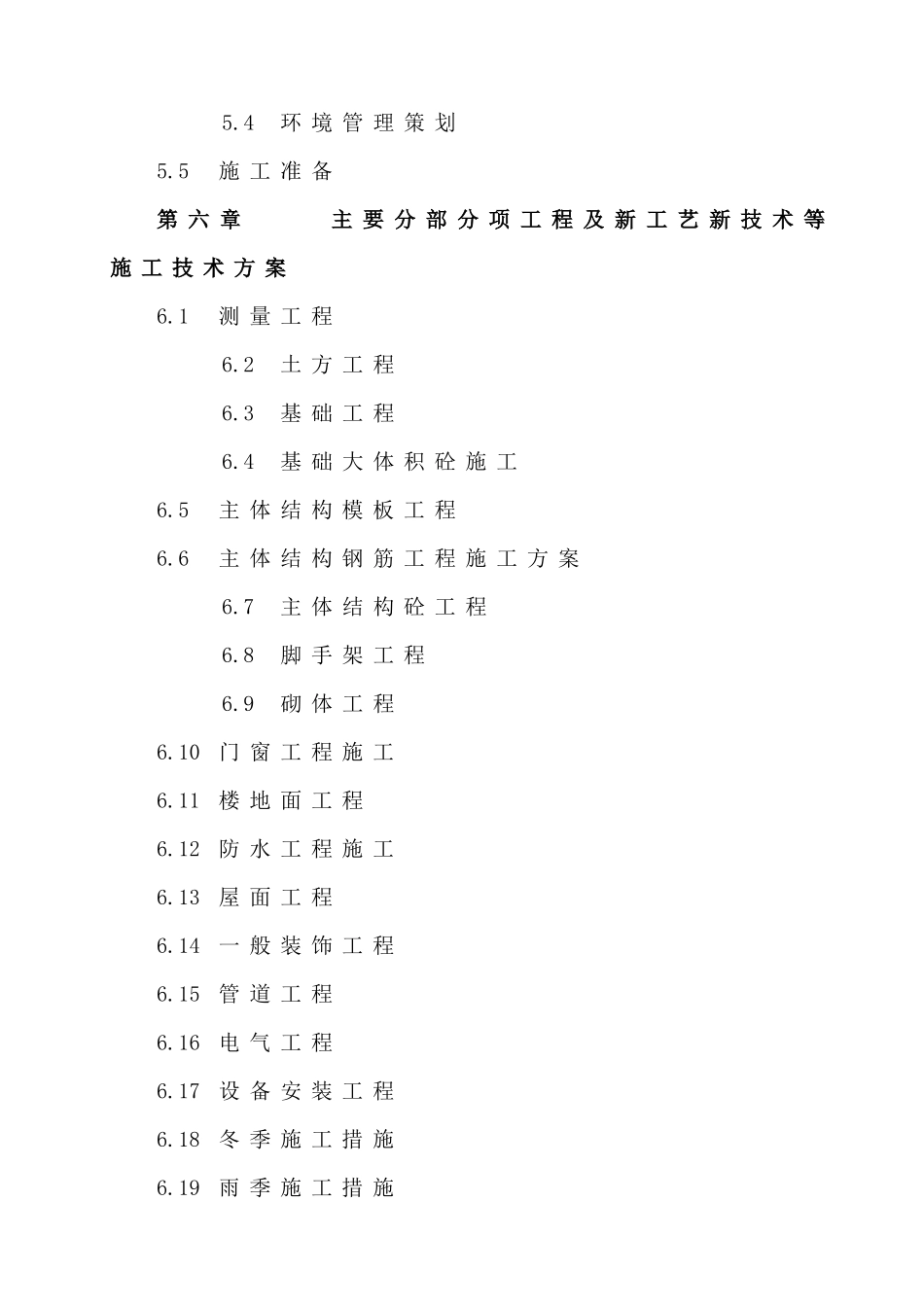 某框架结构施工组织设计_第2页