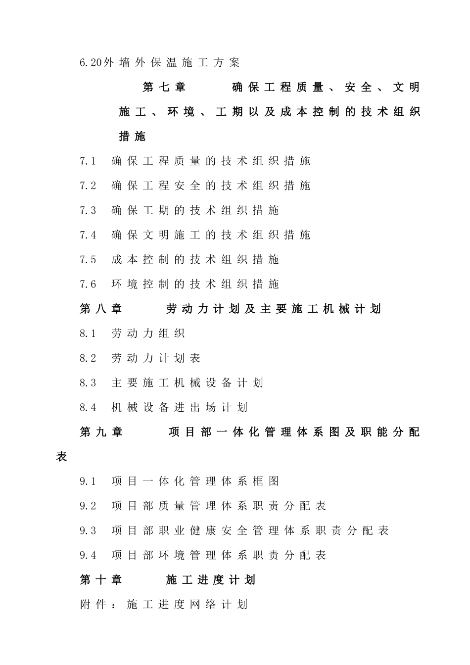 某框架结构施工组织设计_第3页