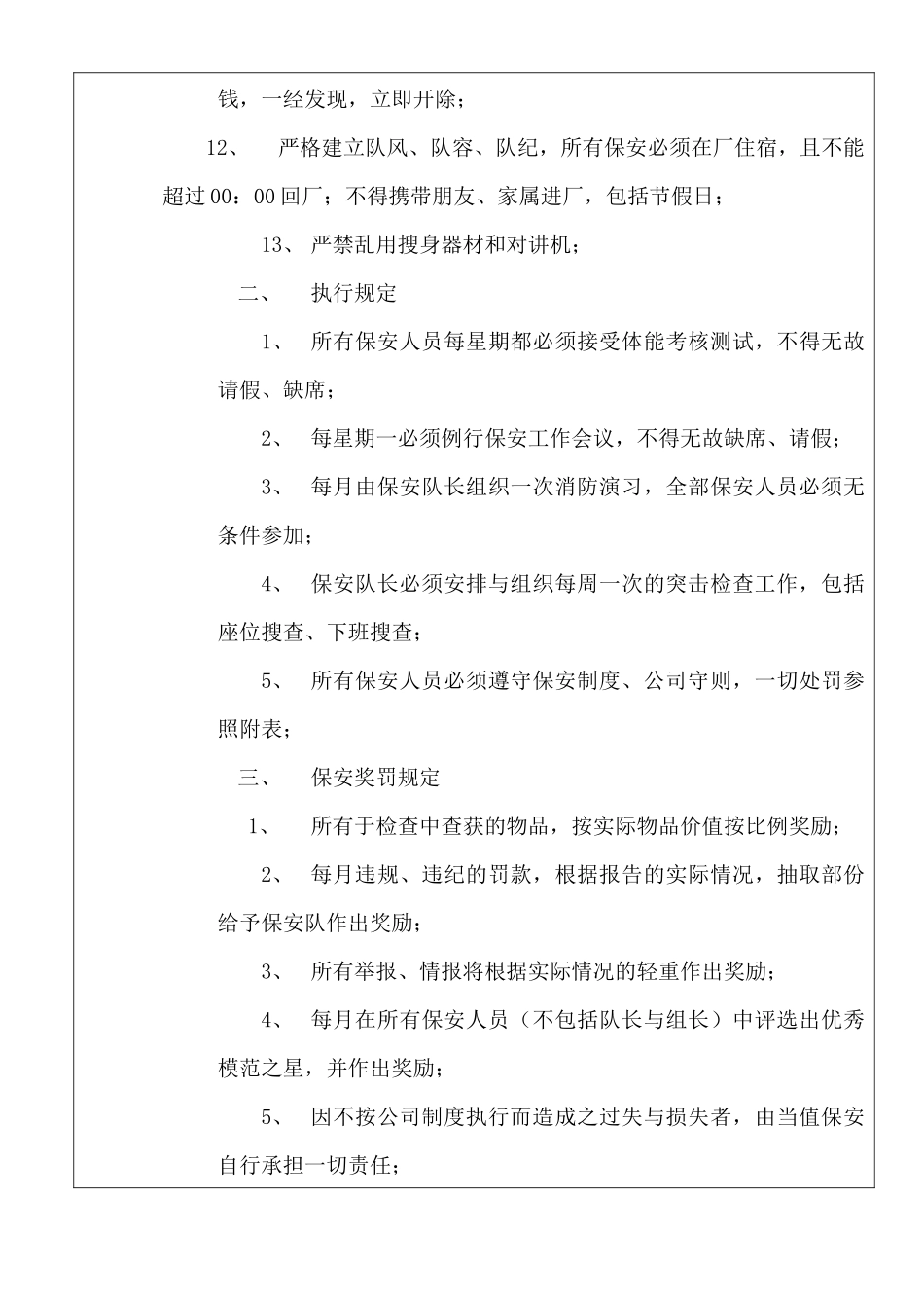 某某珠宝金行有限公司保安队管理制度_第3页