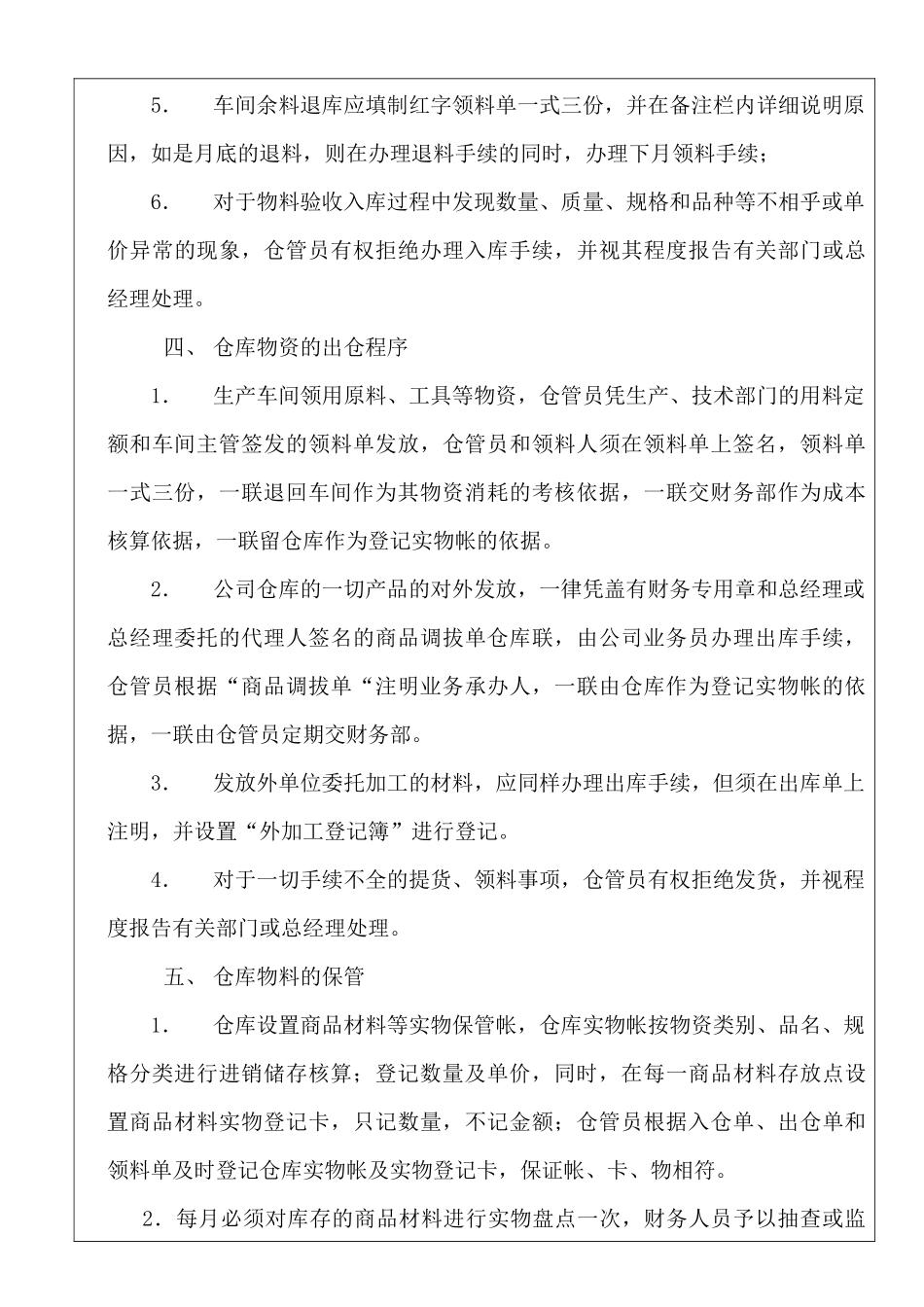 某某珠宝金行有限公司工具库管理制度_第3页
