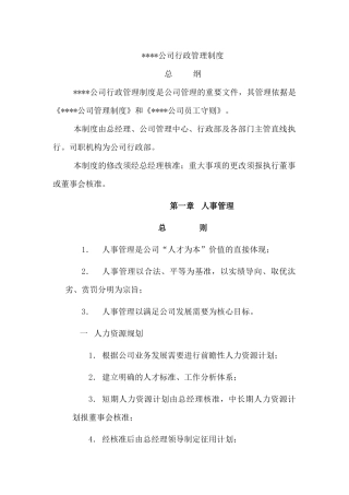 某某珠宝金行有限公司行政管理制度