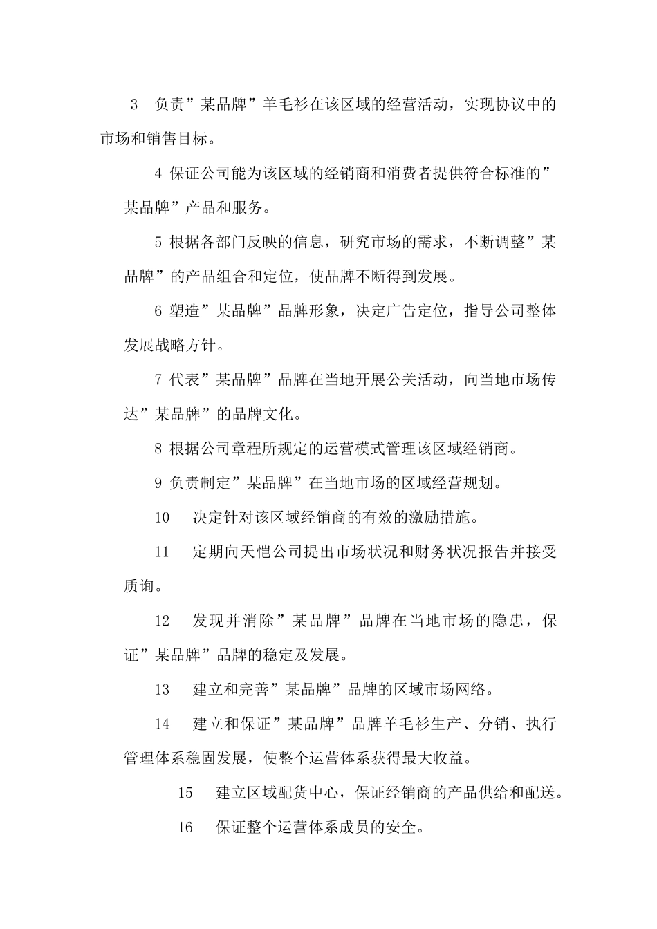 某品牌配货中心管理手册_第2页