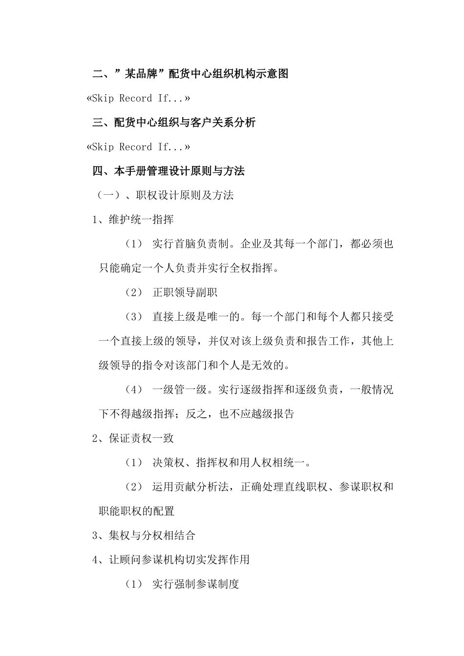 某企业物流中心管理手册_第3页