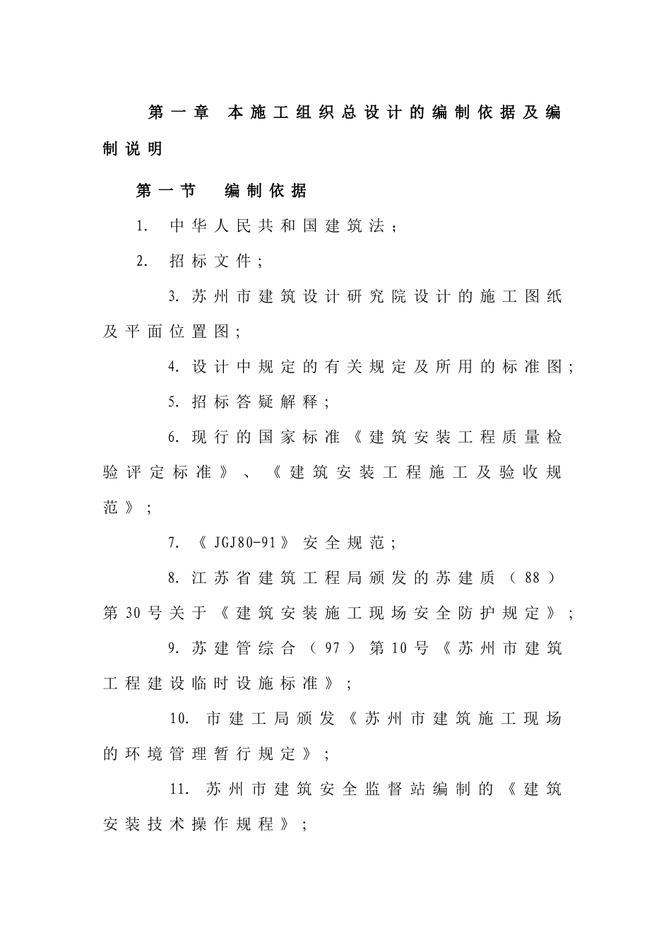 某实验学校施工组织设计_第1页