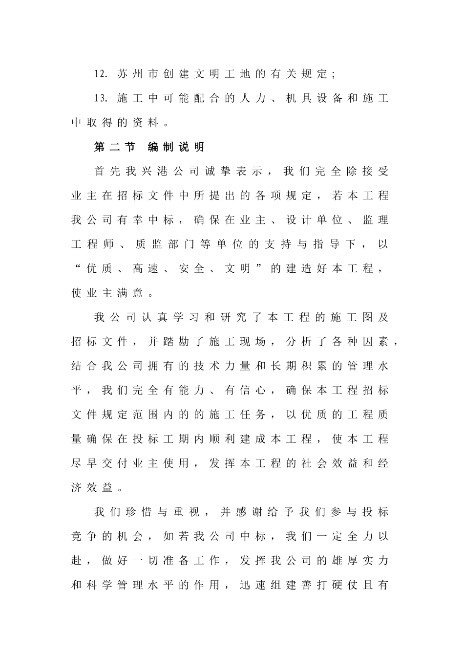 某实验学校施工组织设计_第2页