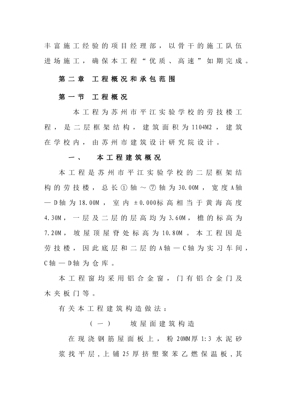 某实验学校施工组织设计_第3页