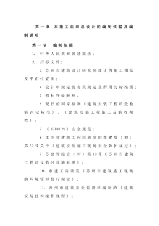 某实验学校施工组织设计