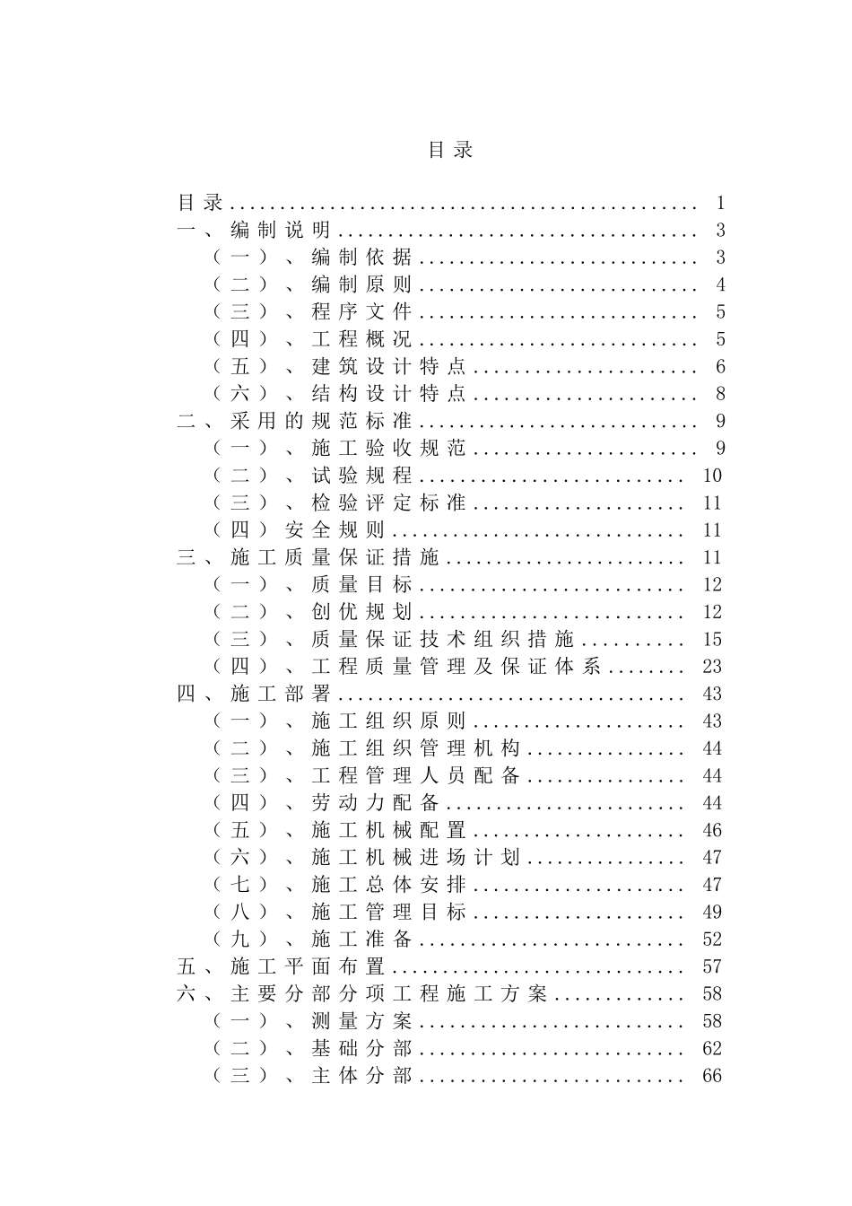 某铁道学院第八教学楼施工组织设计_第1页