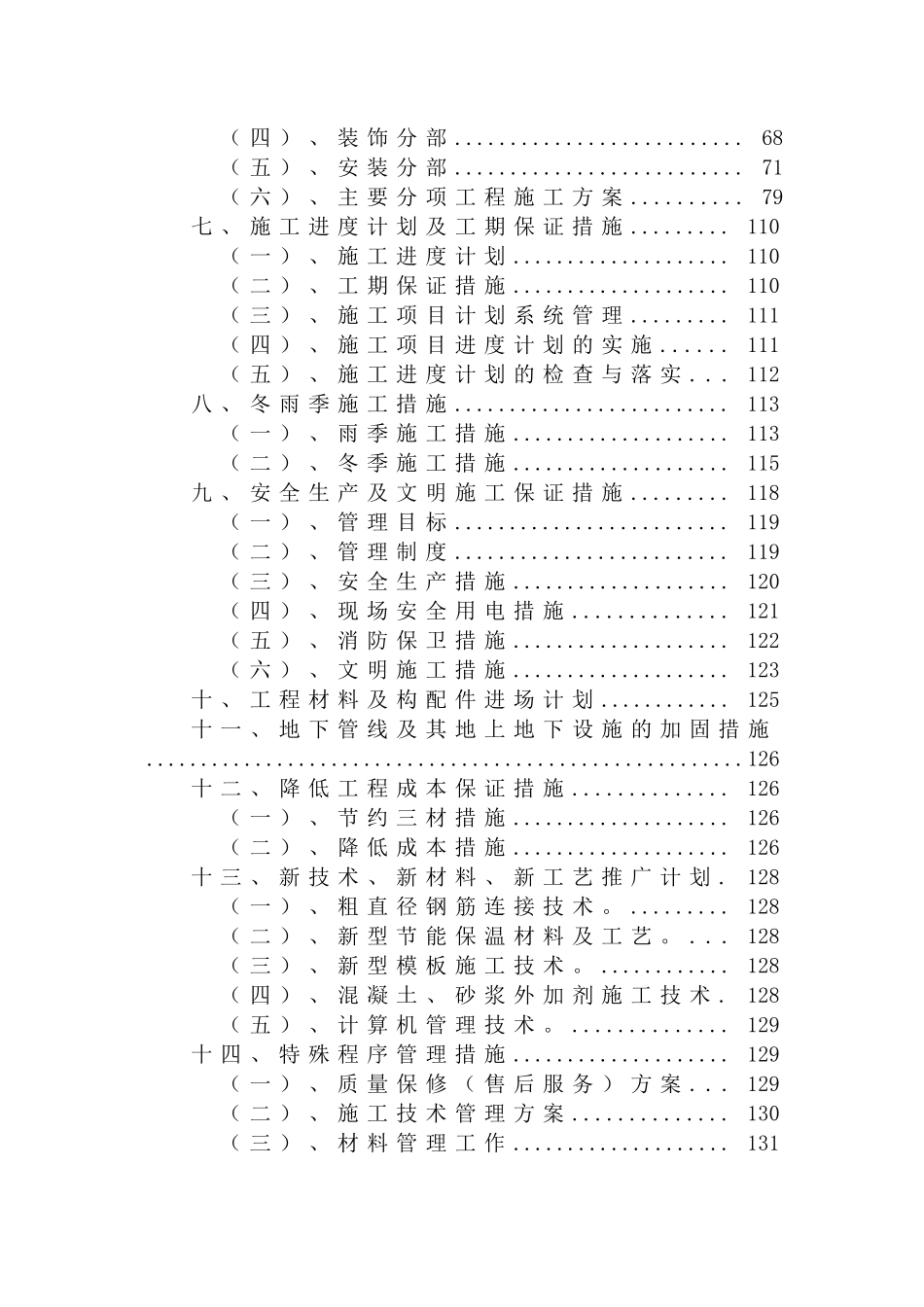 某铁道学院第八教学楼施工组织设计_第2页