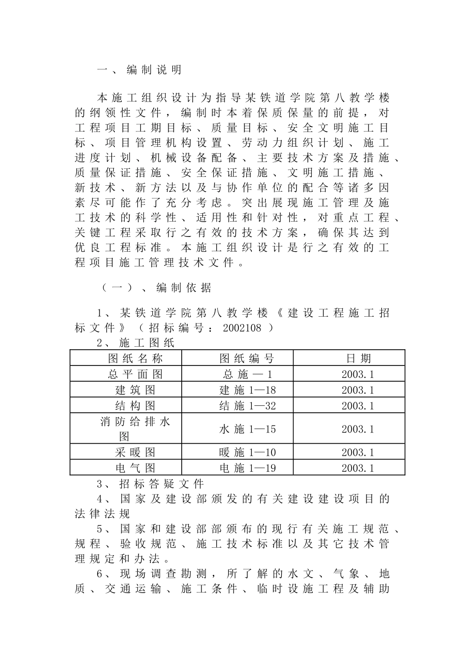 某铁道学院第八教学楼施工组织设计_第3页