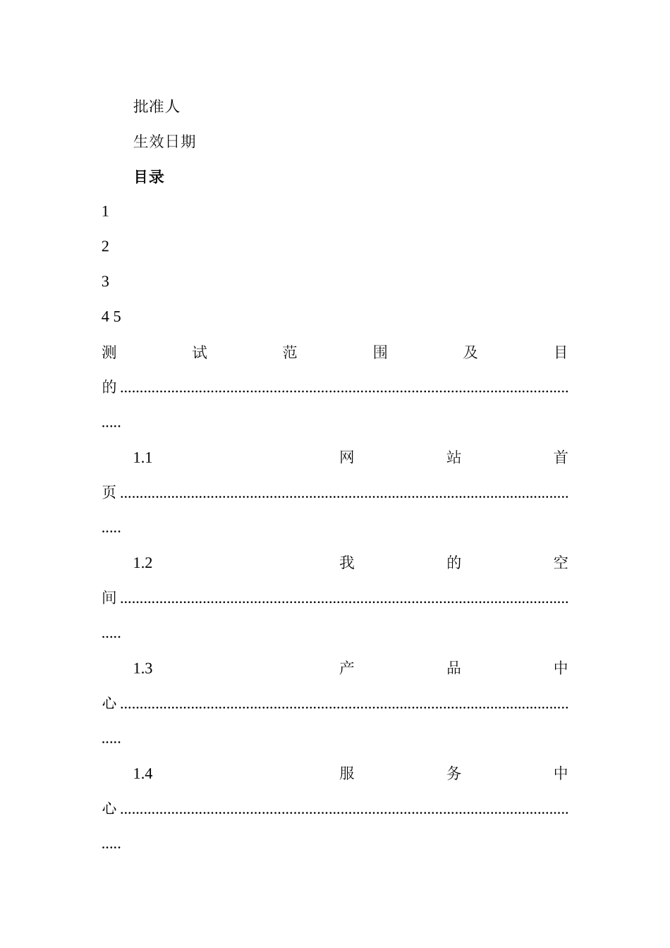 某网站项目功能验收报告_第2页