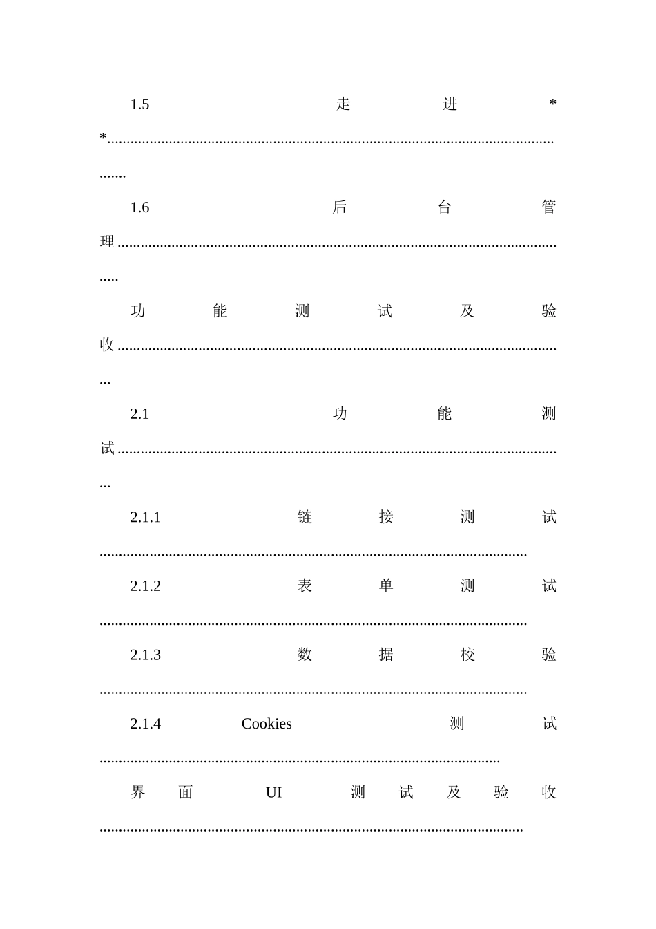 某网站项目功能验收报告_第3页