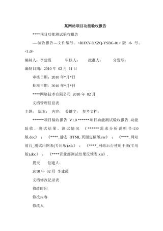 某网站项目功能验收报告