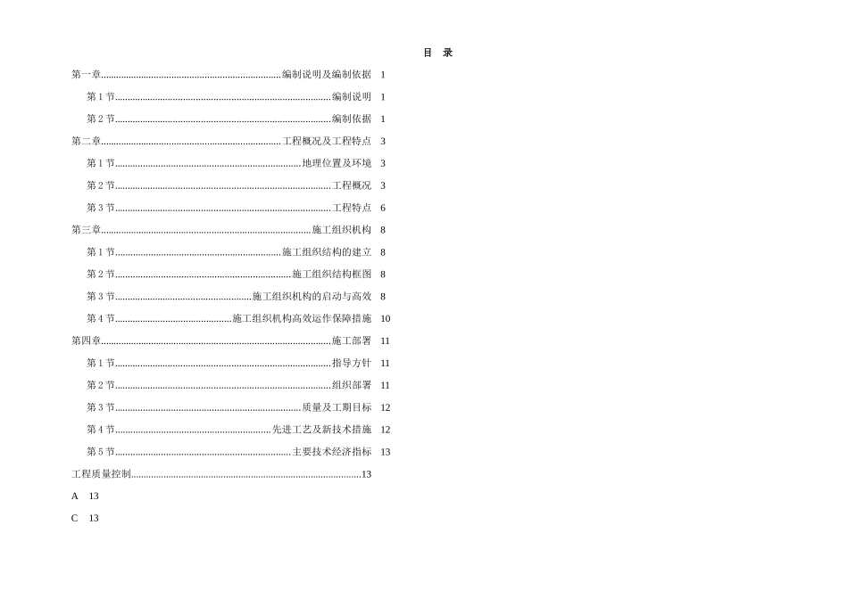 某学校施工组织设计_第1页