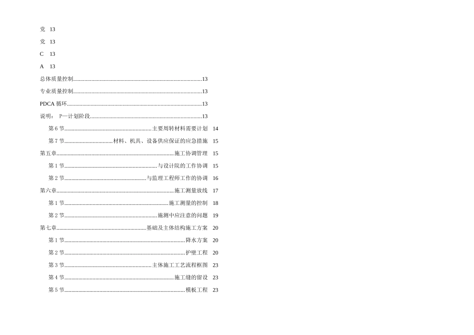 某学校施工组织设计_第2页