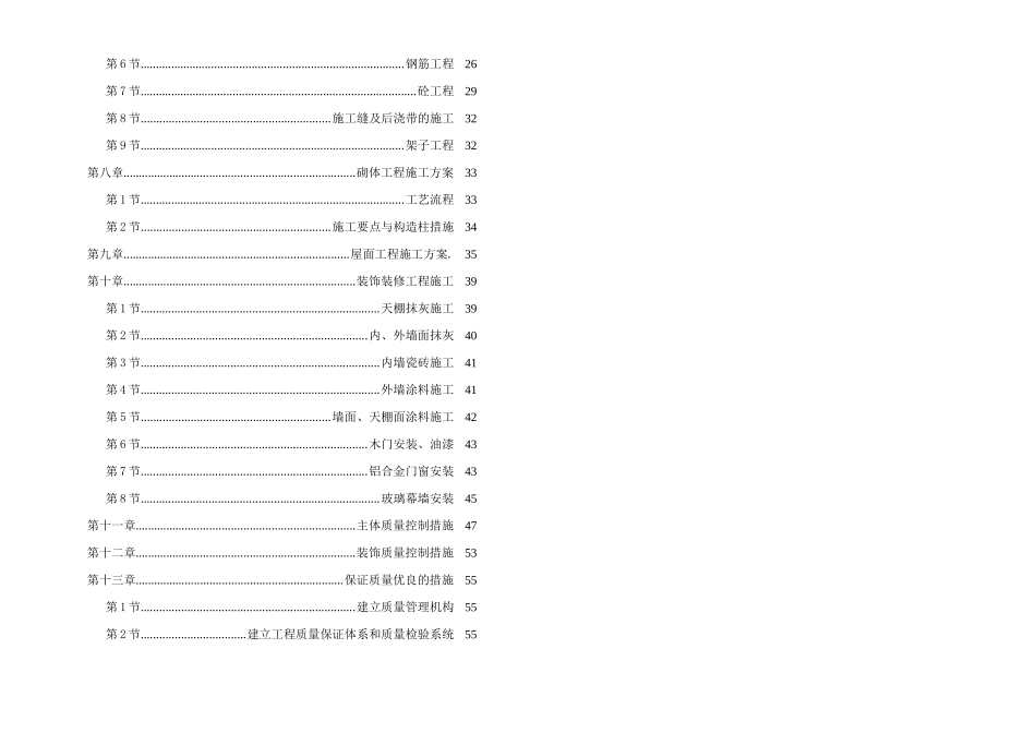 某学校施工组织设计_第3页