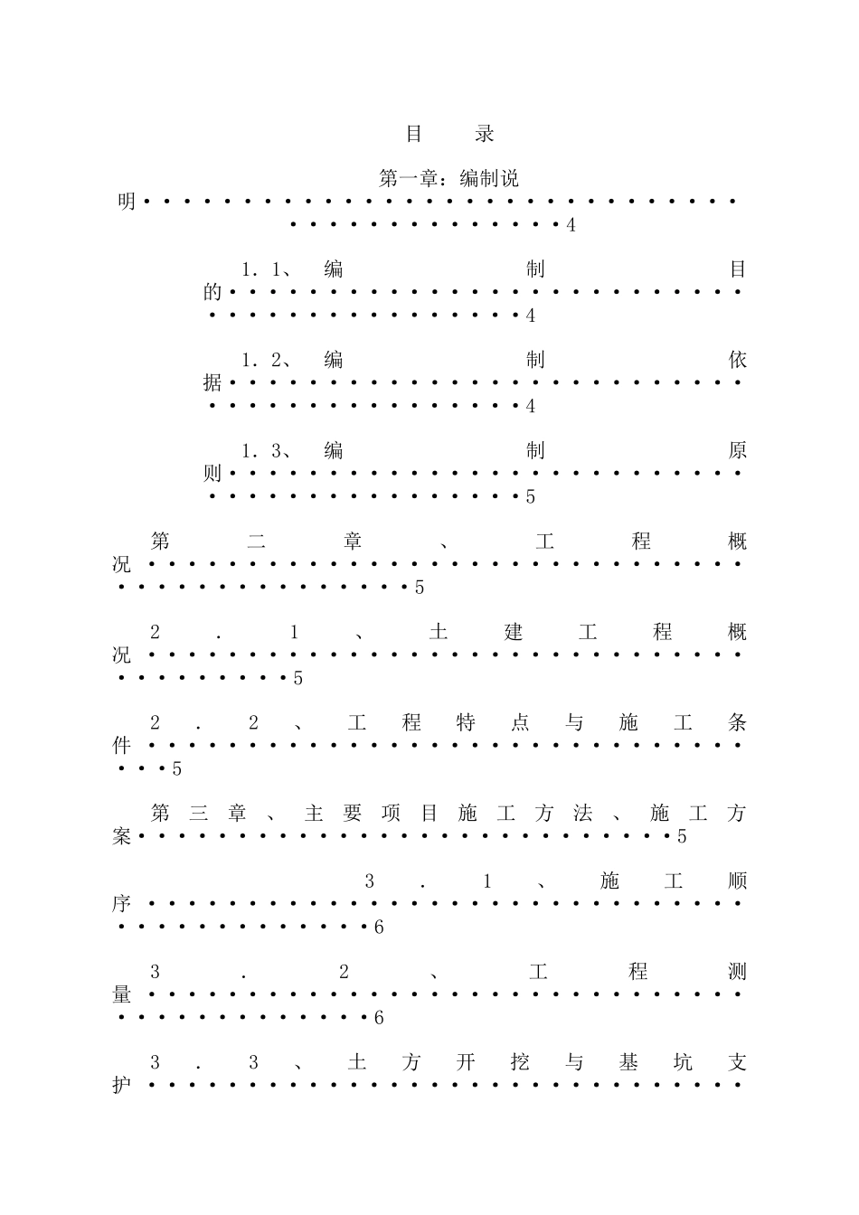 某游泳池施工组织设计_第1页