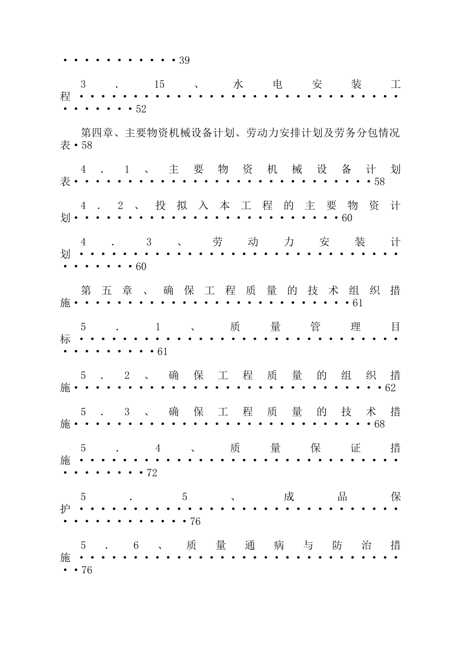 某游泳池施工组织设计_第3页