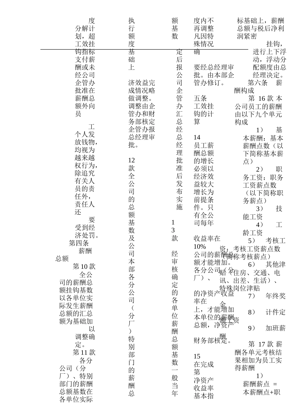 某制冷有限公司薪酬管理制度_第2页