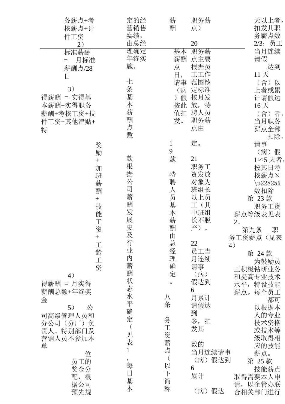 某制冷有限公司薪酬管理制度_第3页