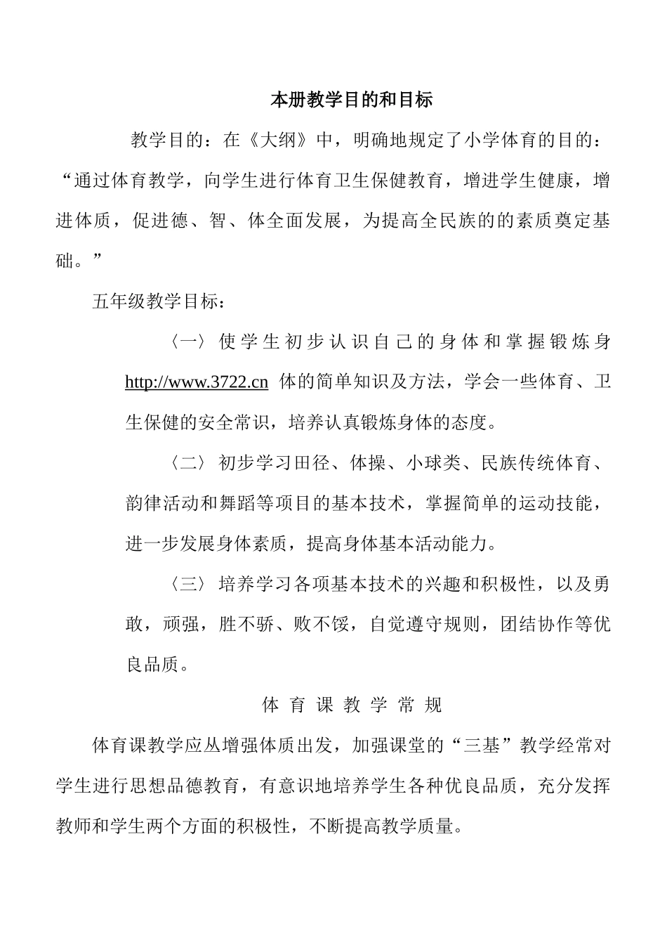 目标管理—本册教学目的和目标_第1页