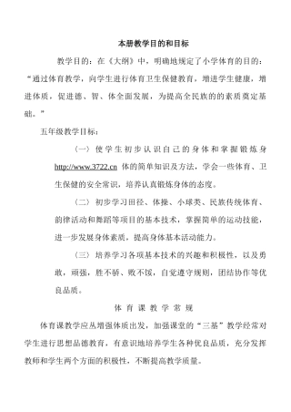 目标管理—本册教学目的和目标