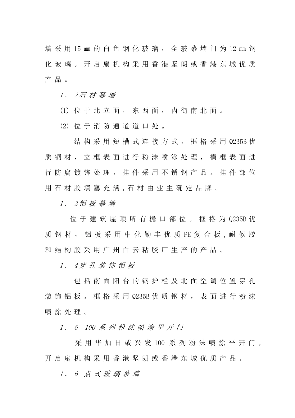 幕墙施工方案模板_第2页