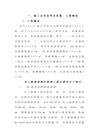 幕墙施工方案模板