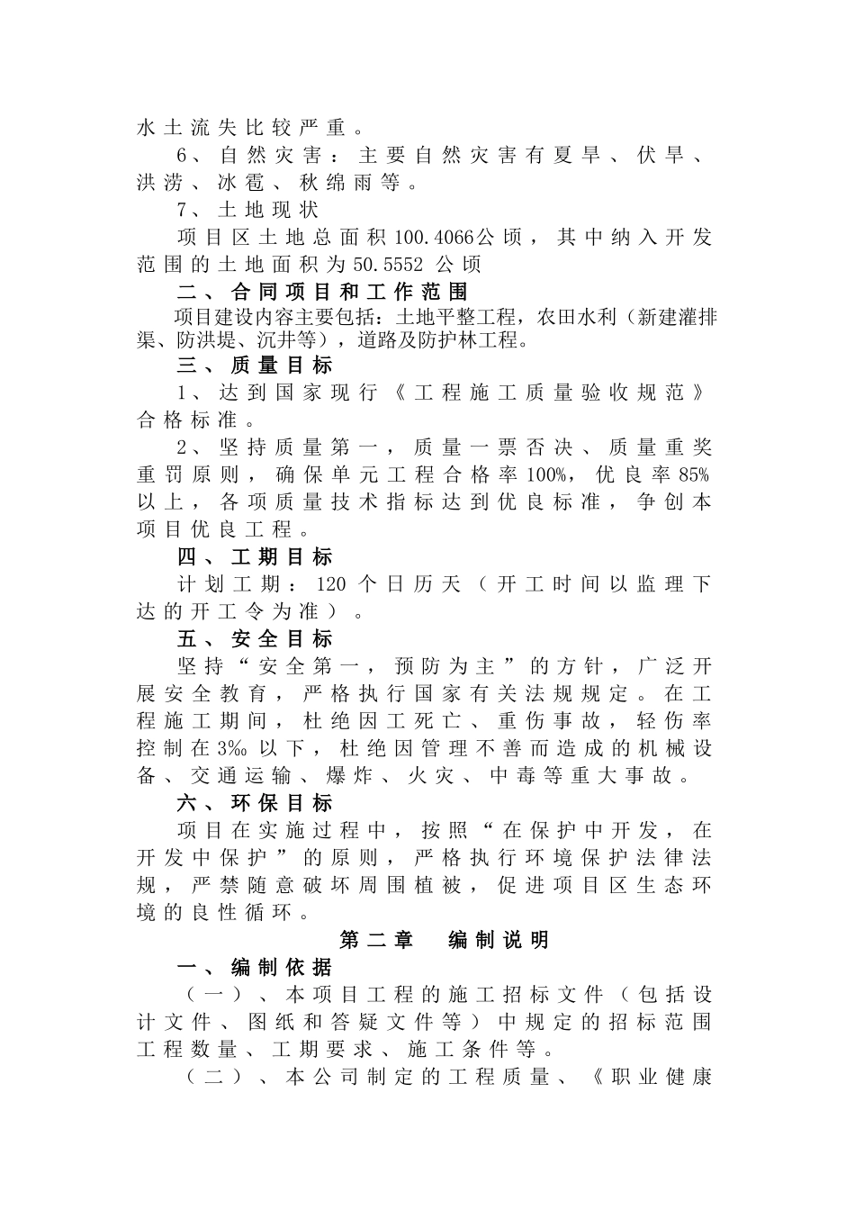 南充市顺庆区搬罾镇青山坝河滩地开发项目施工组织设计方案_第3页