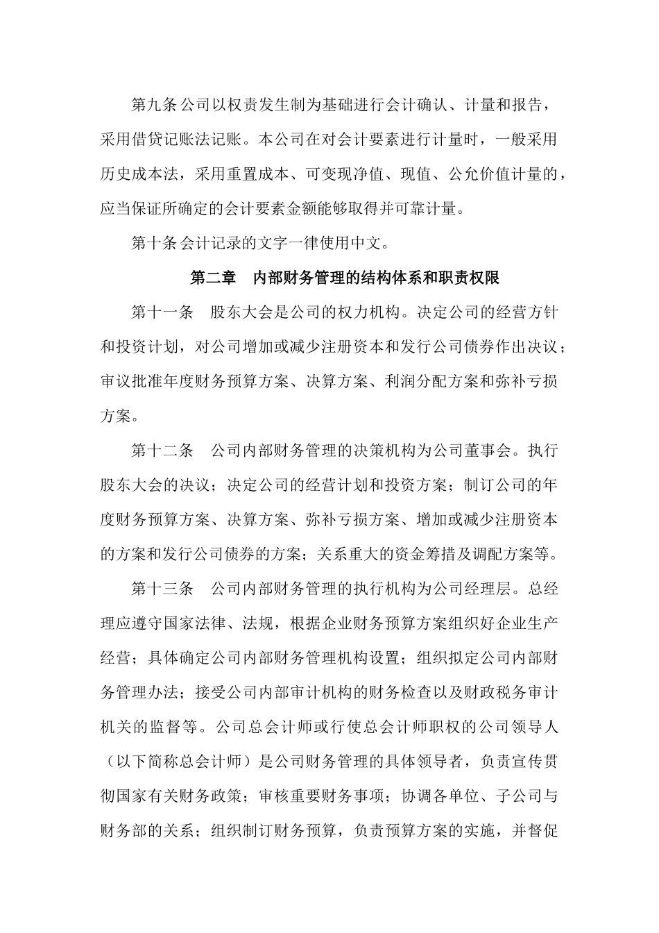 南风化工集团股份有限公司财务管理制度_第2页