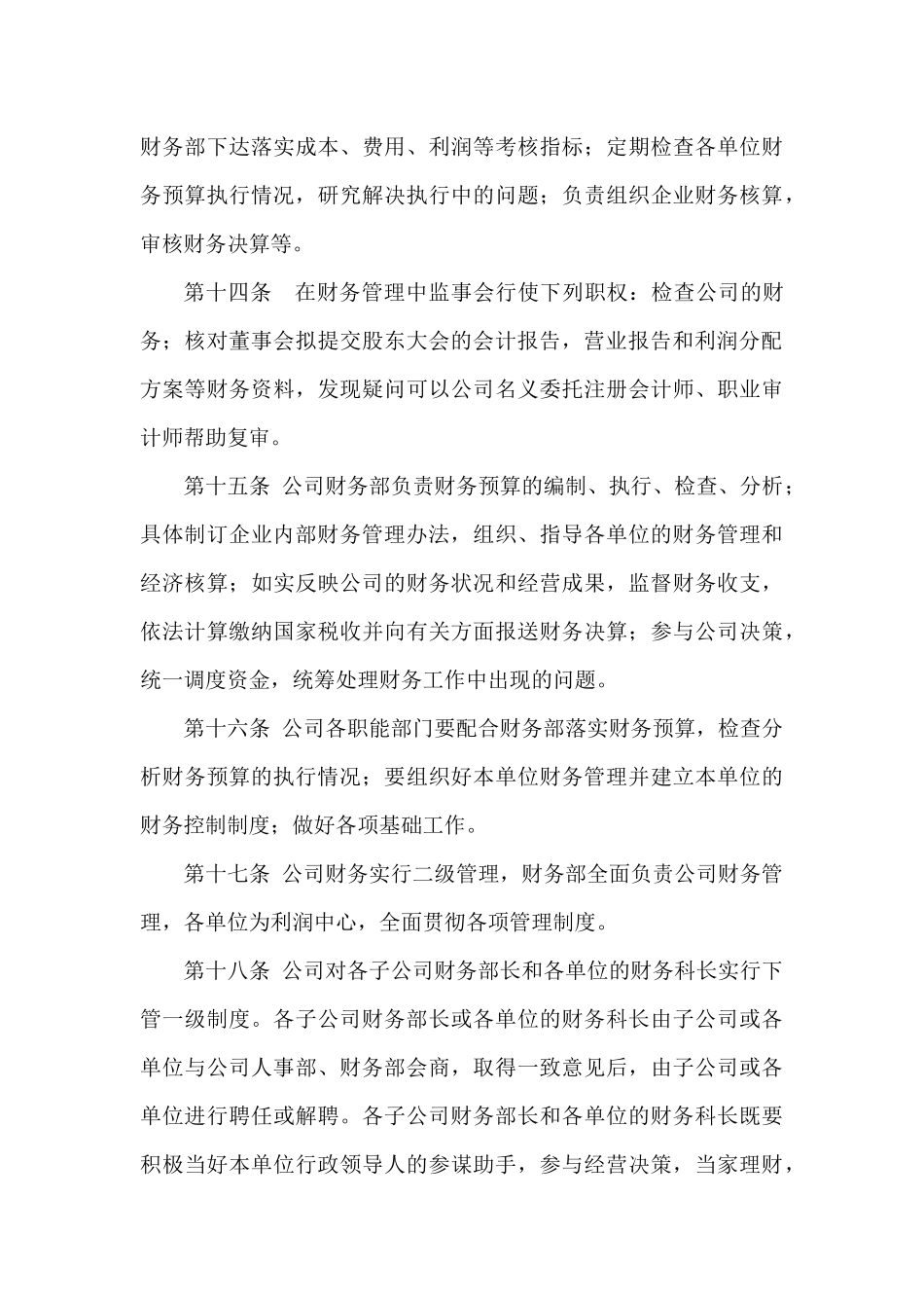 南风化工集团股份有限公司财务管理制度_第3页