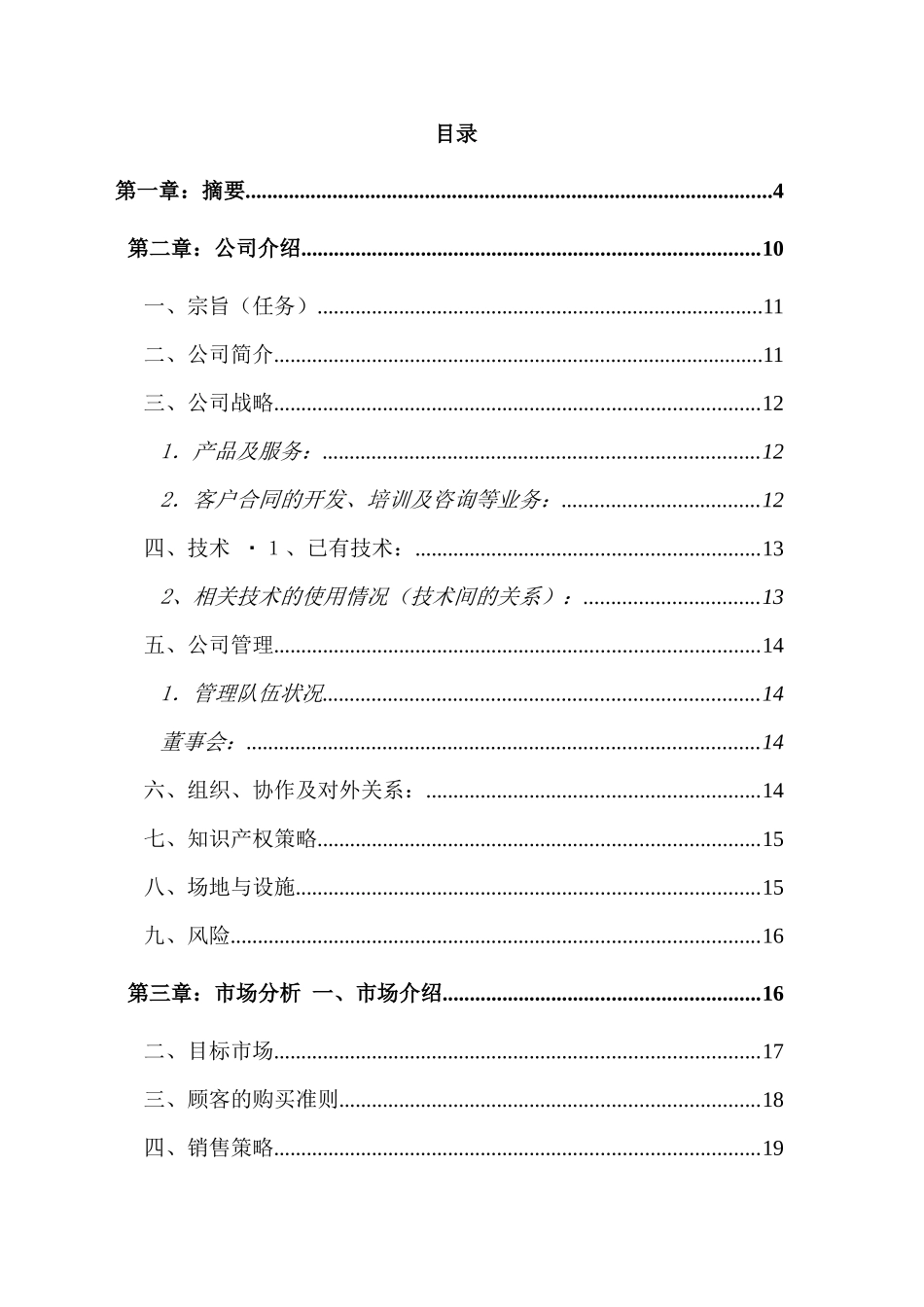 南京PC在线商业计划_第1页