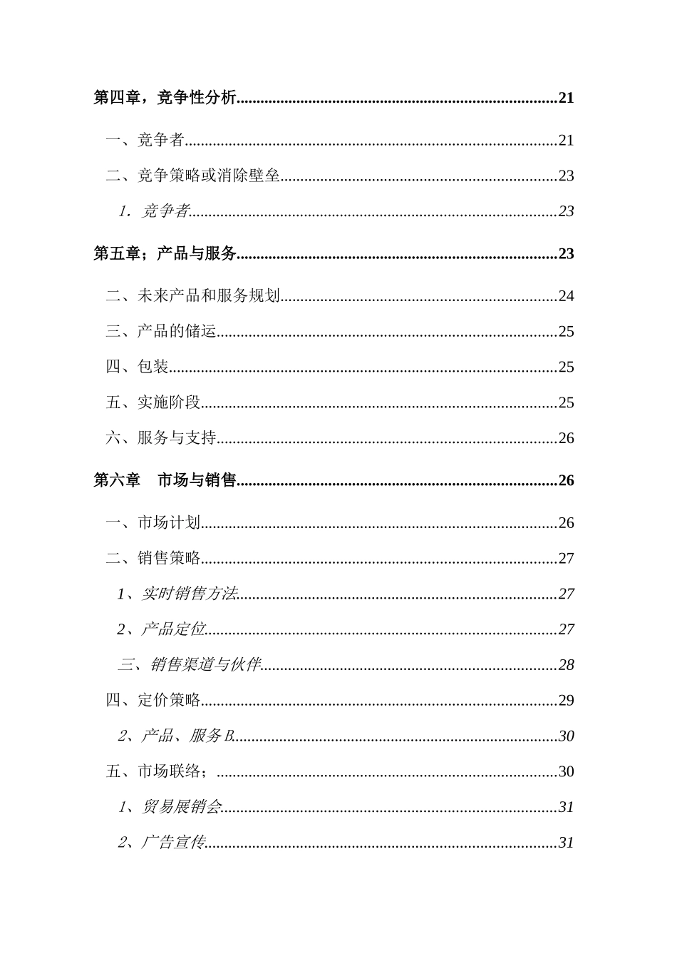 南京PC在线商业计划_第2页