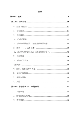 南京PC在线商业计划