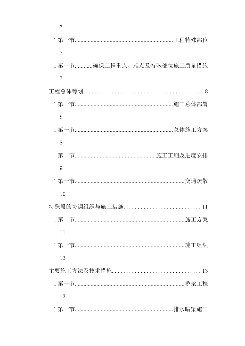 南京经五路北上（一期）A3标工程施工组织方案_第3页
