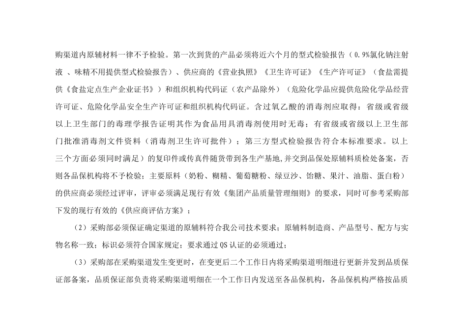 内蒙古蒙牛乳业产品质量管理办法_第2页