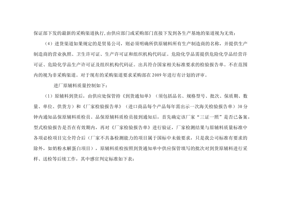 内蒙古蒙牛乳业产品质量管理办法_第3页