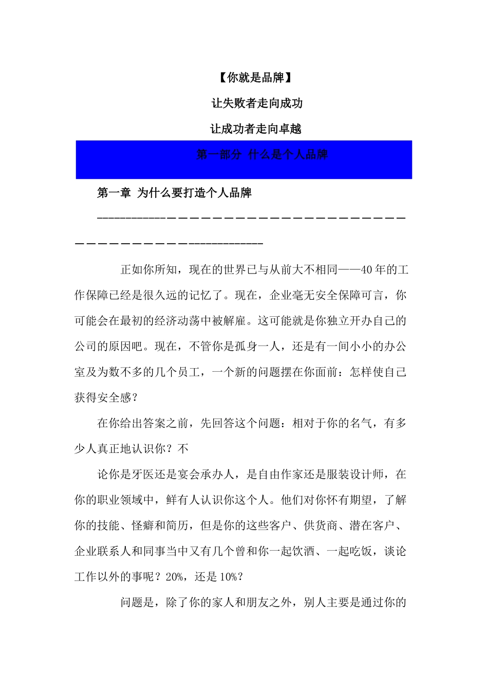 你就是品牌读书资料_第1页