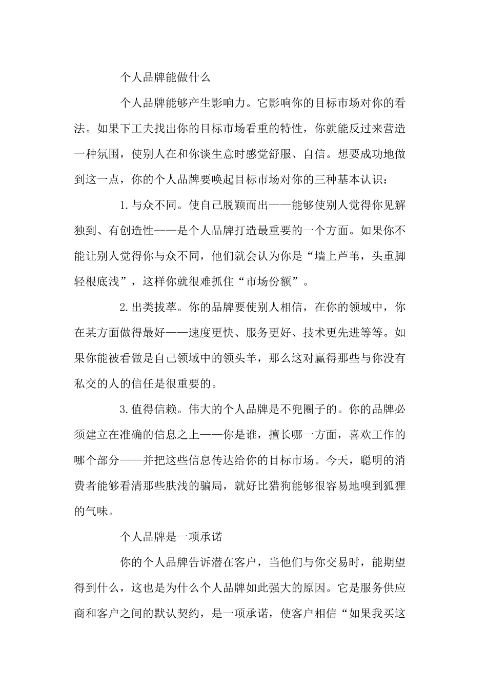 你就是品牌读书资料_第3页