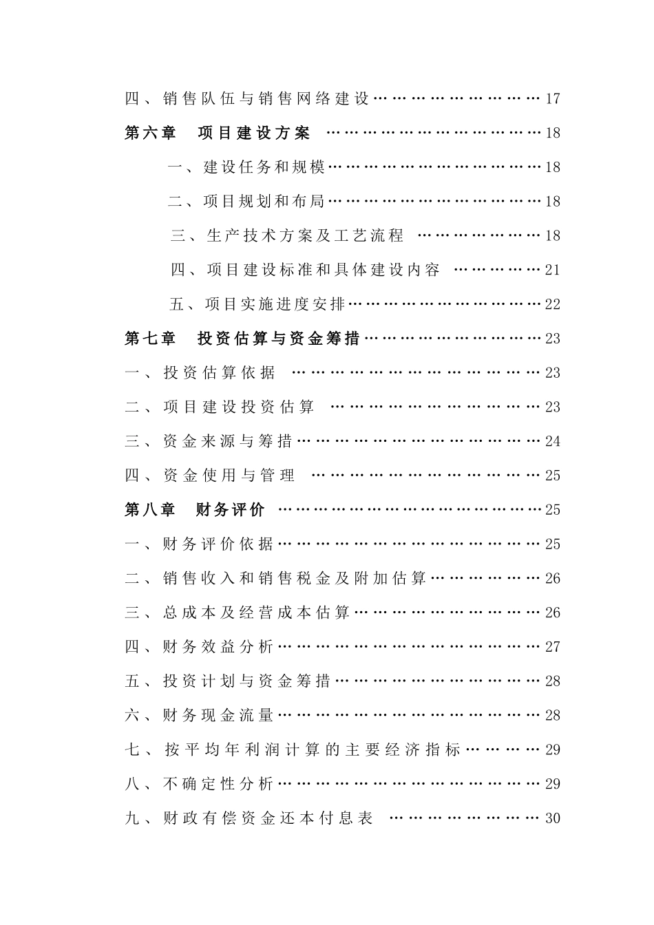 年产6000吨奶粉生产建设项目可行性研究报告_第3页