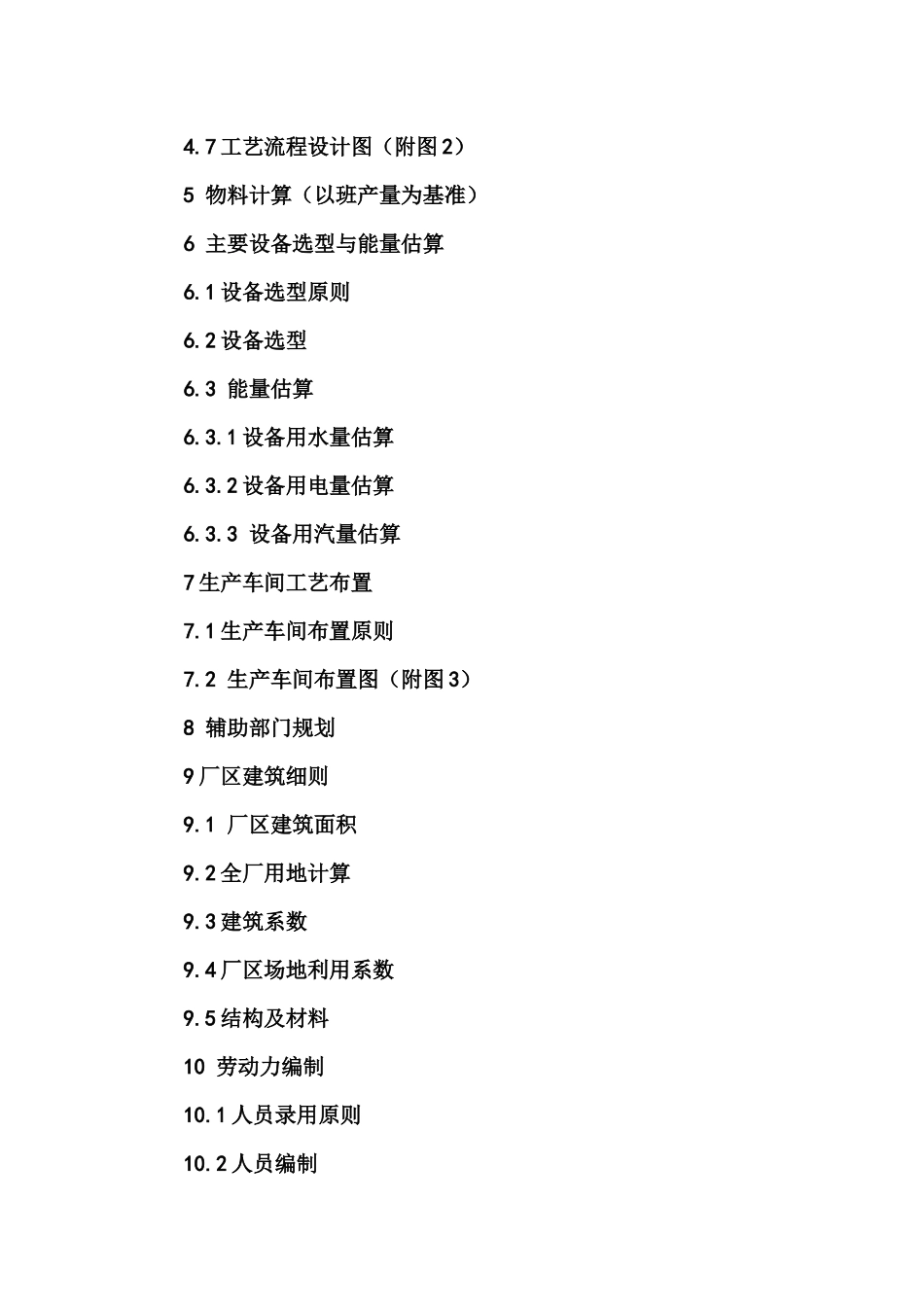 年产50000吨UHT灭菌乳工厂设计和实现  食品工厂课程专业_第3页