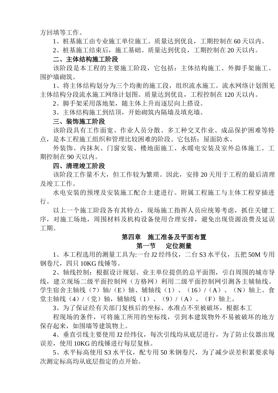 廿三里二小学施工组织设计_第3页